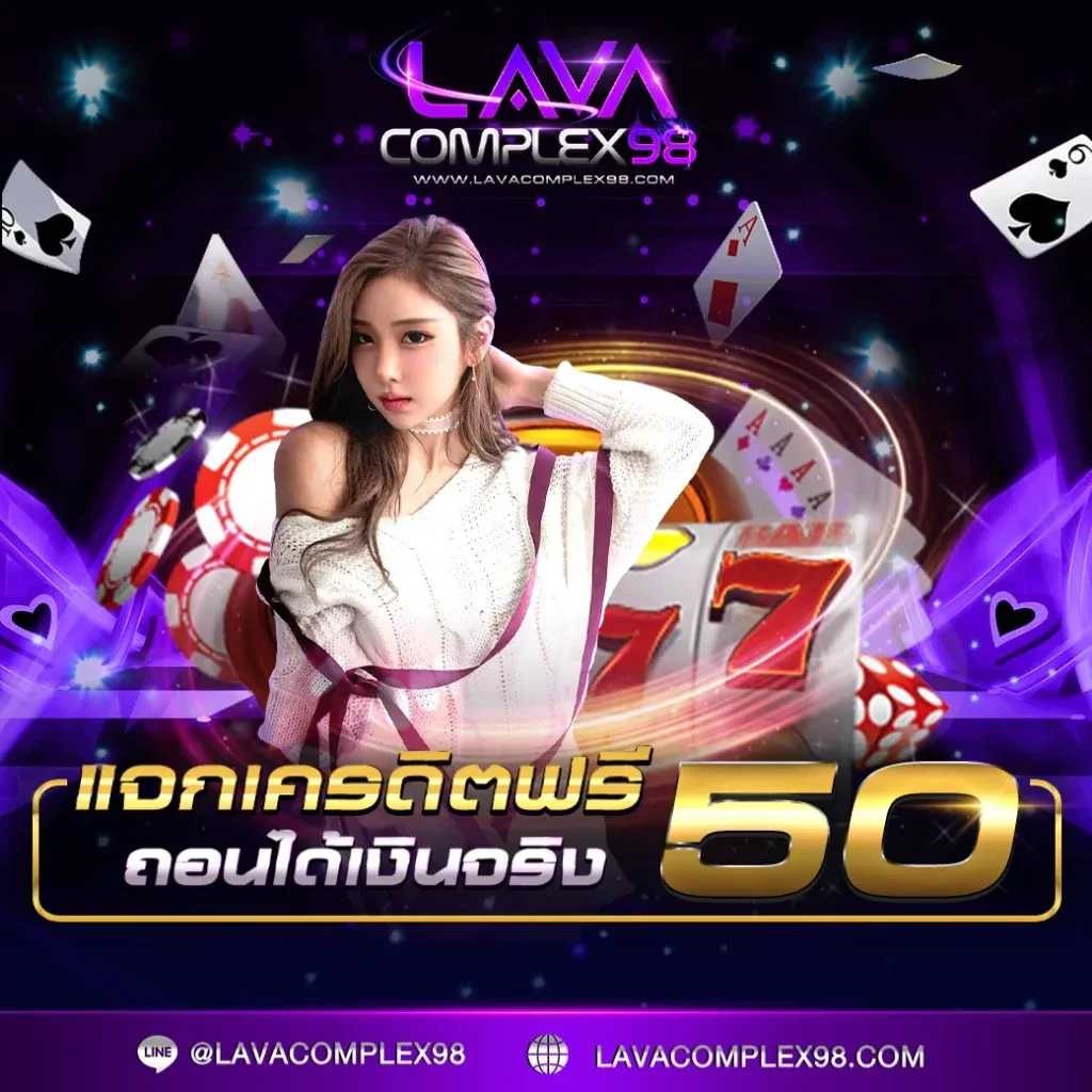 Lava complex 98