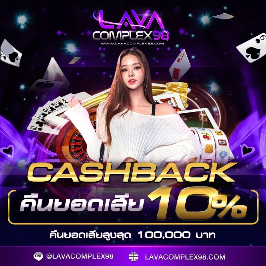 lavacomplex98